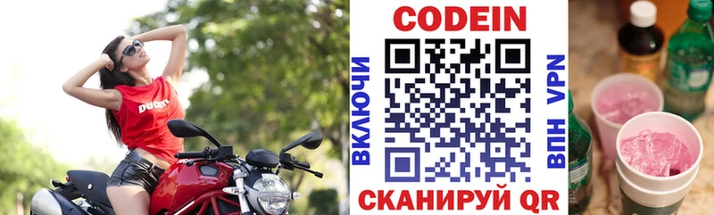 Кодеин напиток Lean (лин)  Купить закладки  Дмитров 