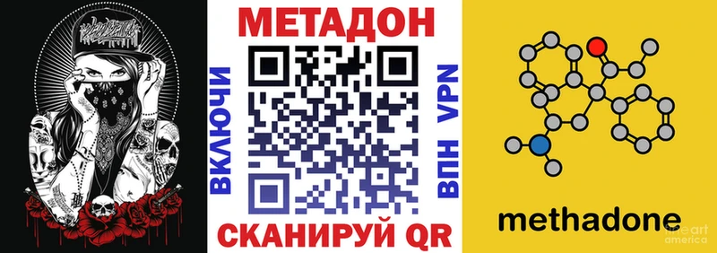 МЕТАДОН methadone  Купить  Дмитров 